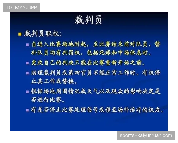 开球规则详解：比赛开始与重新开始的判罚条件与流程