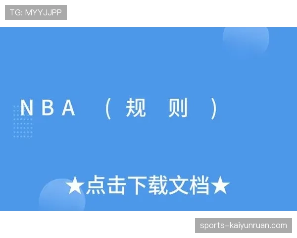 篮球比赛中干扰发球违例如何界定？规则条款详细解析