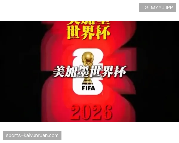 新西兰队冲击2026美加墨世界杯前景分析：能否时隔多年重返决赛圈